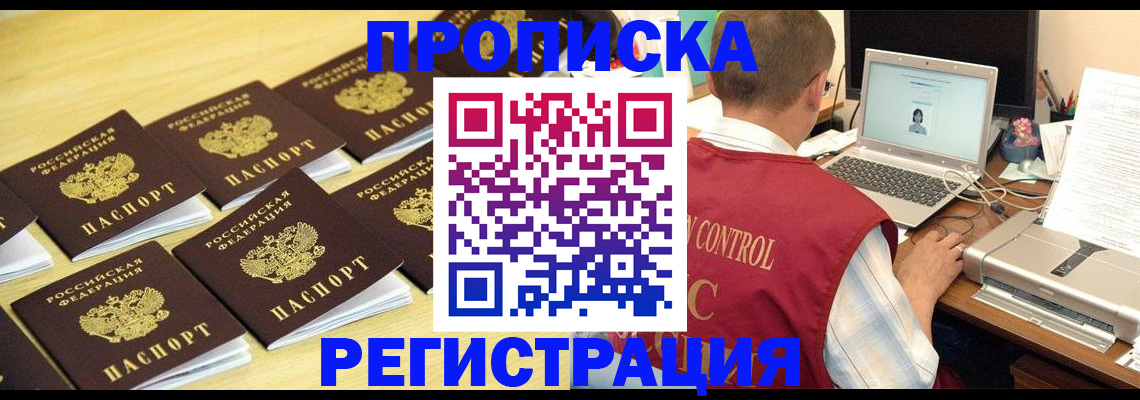 купить прописку в Ноябрьске