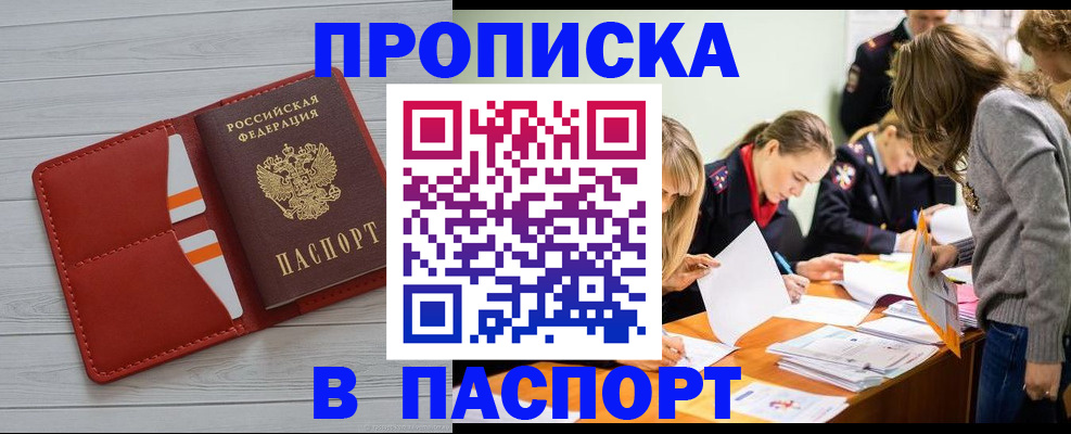 временная регистрация в Ноябрьске