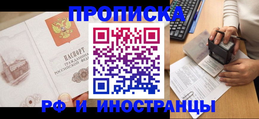 прописка регистрация в Ноябрьске
