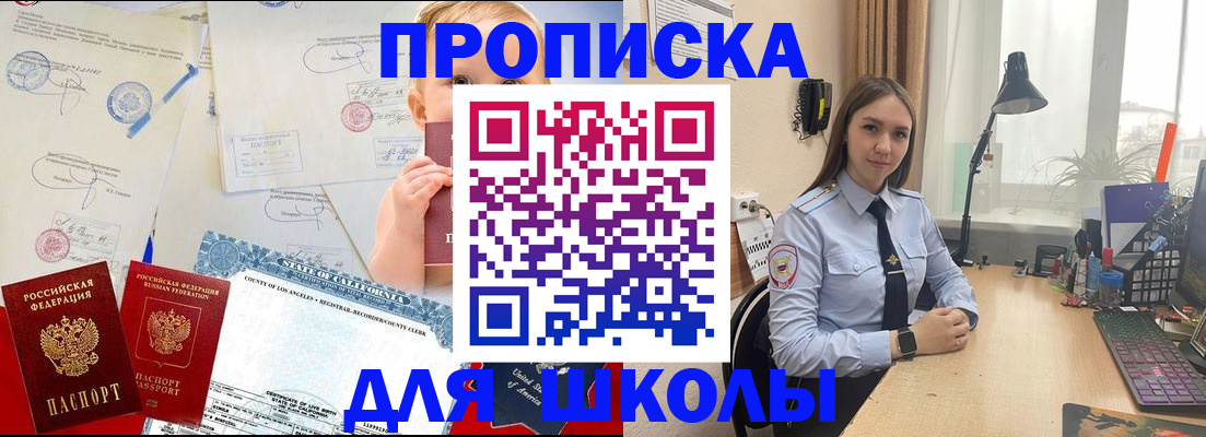 прописка для школы в Ноябрьске