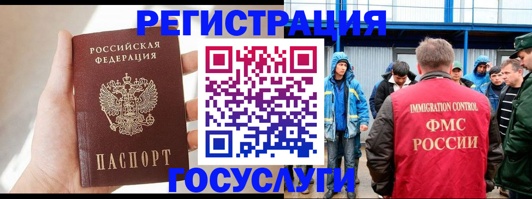 прописка для работы в Ноябрьске